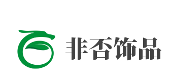 非否飾品加盟