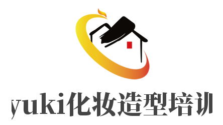 yuki化妝造型培訓加盟
