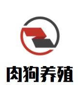 肉狗養殖加盟