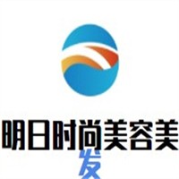 明日時尚美容美發加盟