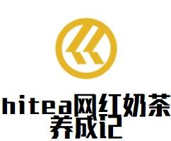 hitea網紅奶茶養成記加盟