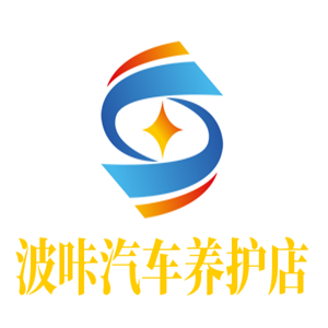 波咔汽車養護店加盟