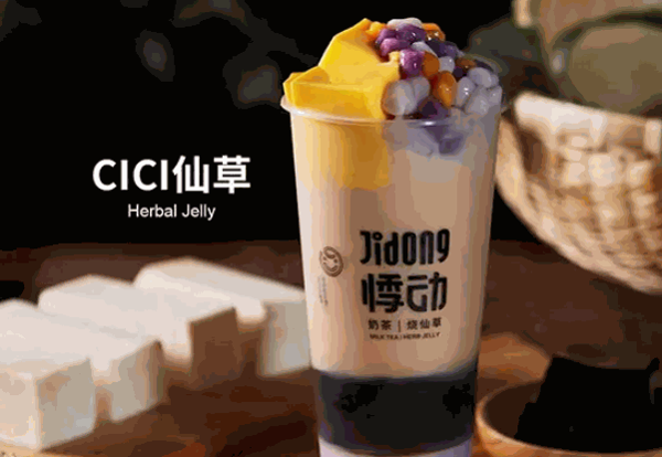 悸動奶茶燒仙草