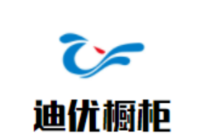 迪優櫥柜加盟