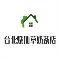 臺北燒仙草奶茶店加盟