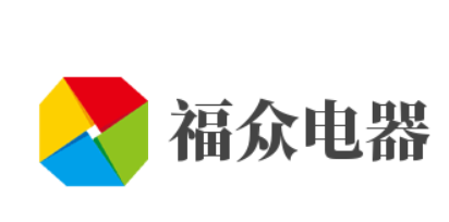 福眾電器加盟