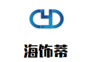 海飾蒂櫥柜加盟