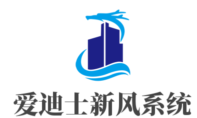 愛迪士新風系統加盟