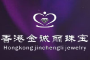 金誠麗珠寶加盟
