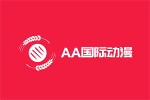 AA國際動漫主題餐廳加盟