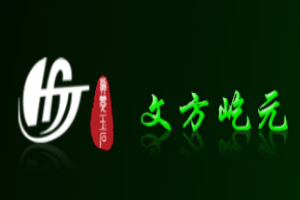 文方屹元加盟