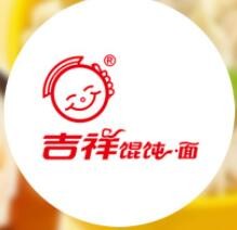 吉祥餛飩面中式快餐連鎖店加盟