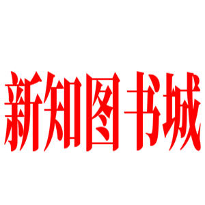新知圖書城加盟