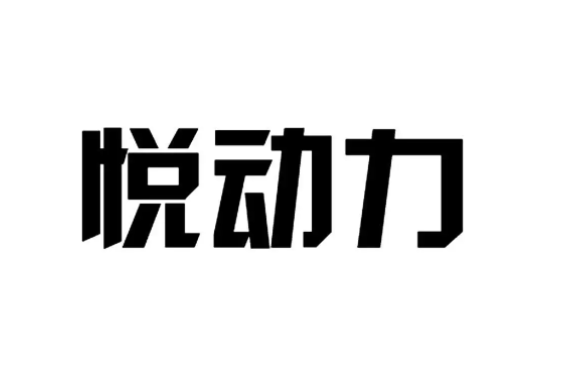 悅動力飲料加盟