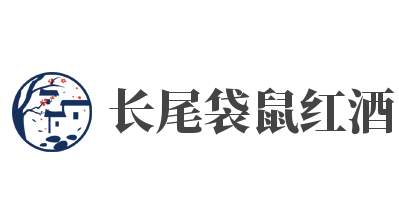 長尾袋鼠紅酒加盟
