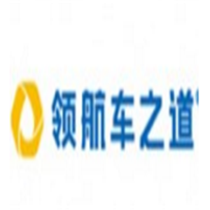 領航車之道汽車維修加盟