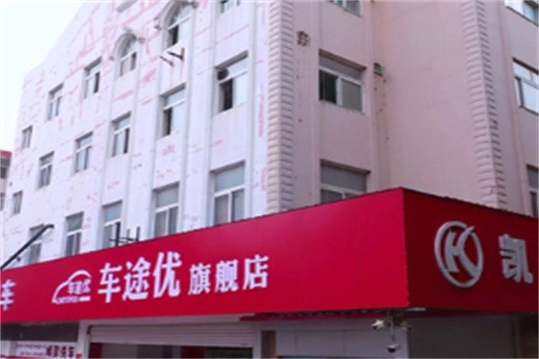 車途優汽車服務加盟