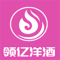 領億洋酒加盟