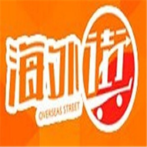 海外街超市加盟