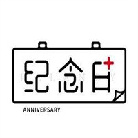 紀(jì)念日飾品店加盟