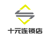 十元連鎖店加盟
