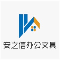 安之信辦公文具加盟