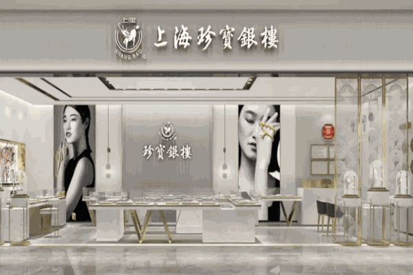珍寶銀樓加盟