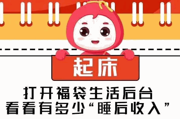 福袋生活加盟
