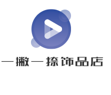 一撇一捺飾品店加盟