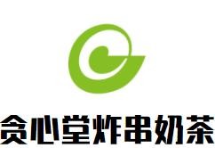 貪心堂炸串奶茶加盟