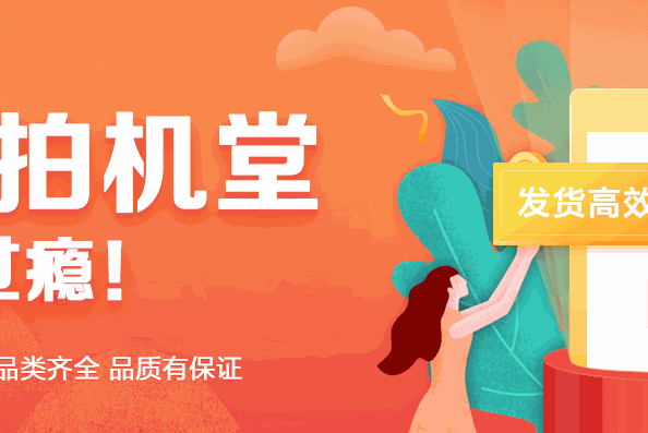 拍機(jī)堂加盟