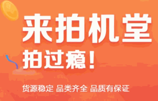 拍機(jī)堂加盟