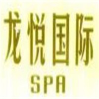 龍悅國(guó)際spa加盟