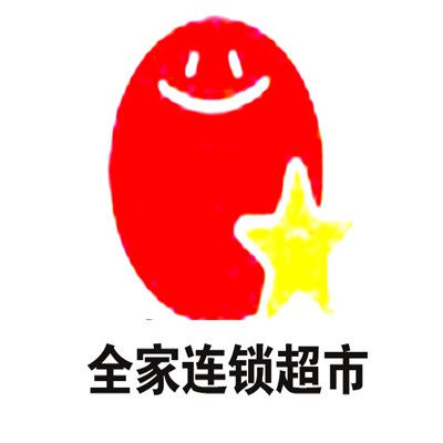 全家連鎖超市加盟