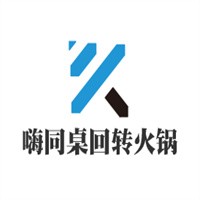 嗨同桌回轉(zhuǎn)火鍋加盟