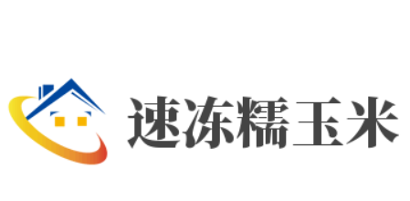 速凍糯玉米加盟