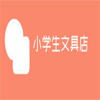 小學生文具店加盟