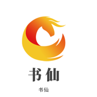 書仙燒仙草奶茶加盟