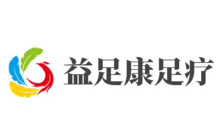 益足康足療加盟
