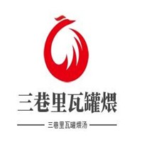 三巷里瓦罐煨湯加盟
