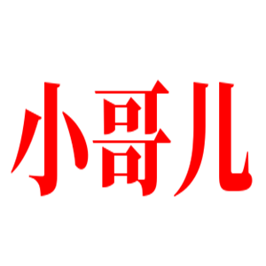 小哥兒梅菜扣肉餅加盟