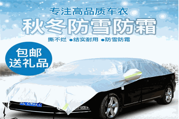 歐若拉汽車清涼罩加盟