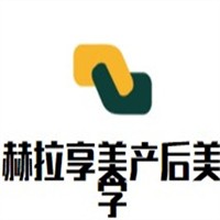 赫拉享美產后美學加盟