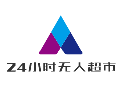 24小時無人超市加盟