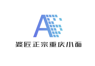 婆匠正宗重慶小面加盟