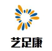 藝足康加盟