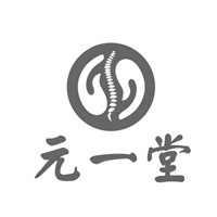 元一堂中醫理療館加盟