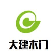 大建木門加盟