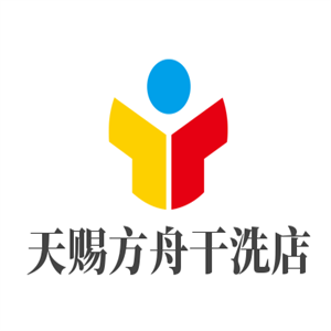 天賜方舟干洗店加盟