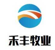 禾豐牧業加盟